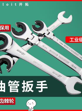 油管开口扳手棘轮专用半r自动拧管工具快速活动维修刹车套装大全1