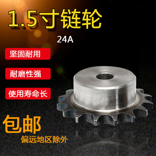 1.5寸链轮台轮配24A链条/齿数10/11/12/13/14/15/16R/17/18/19/25
