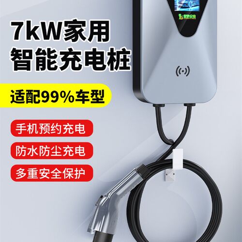 新能源电动汽车h充电桩家用7KW通用32A比亚迪特斯拉长安吉利充电