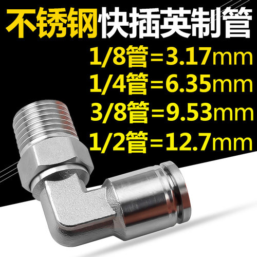 304不锈钢气动英制管3/8美制NPT螺F纹弯头快速快接气管快插接头PL