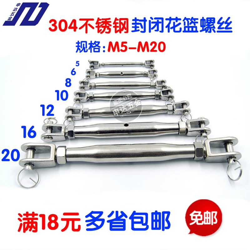 304不锈钢e花篮螺丝封闭M5/6/8/10/12/16闭体钢丝绳拉紧器螺旋扣