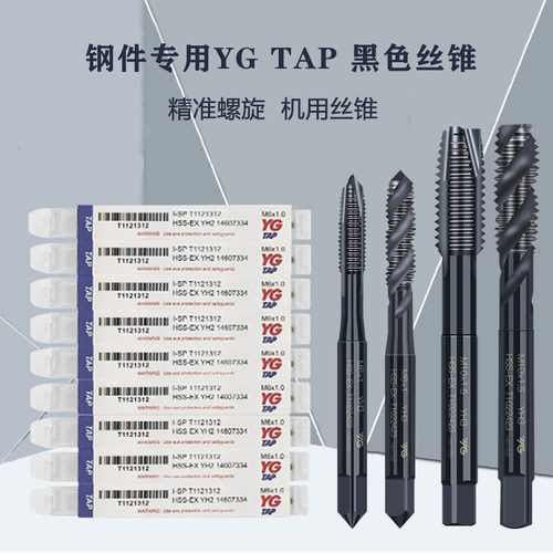 YG TAP机用黑色螺旋丝锥 钢件铜铁铝专用 M24先W端丝攻高效丝锥