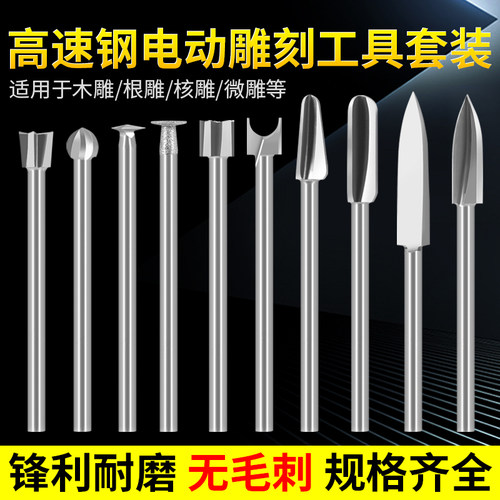 电动雕刻工具套装木工木雕根雕刻刀E牙机刻刀磨头铣刀定珠刀钻头