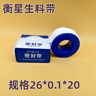 衡星耐温耐压生料带26mm*t0.1mm*20m聚四氟乙烯密封带水胶布缠绕