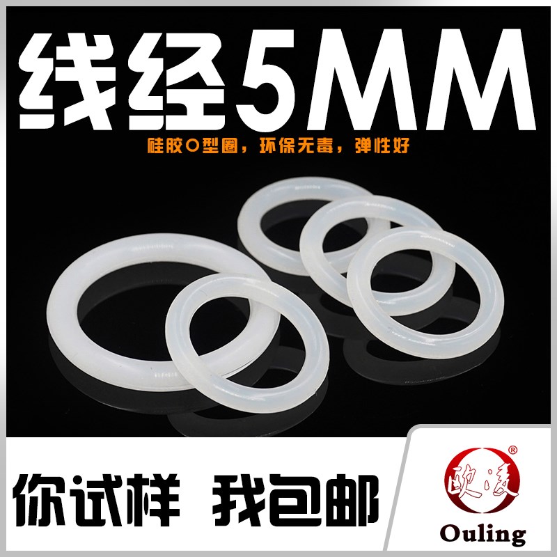 硅胶O型圈密封圈外径30-5q0-80-100-115*线径5mm耐温 环保 有弹性
