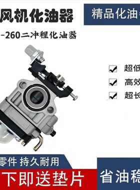 原来机械手提式EB2y60鼓风机二行程化油器