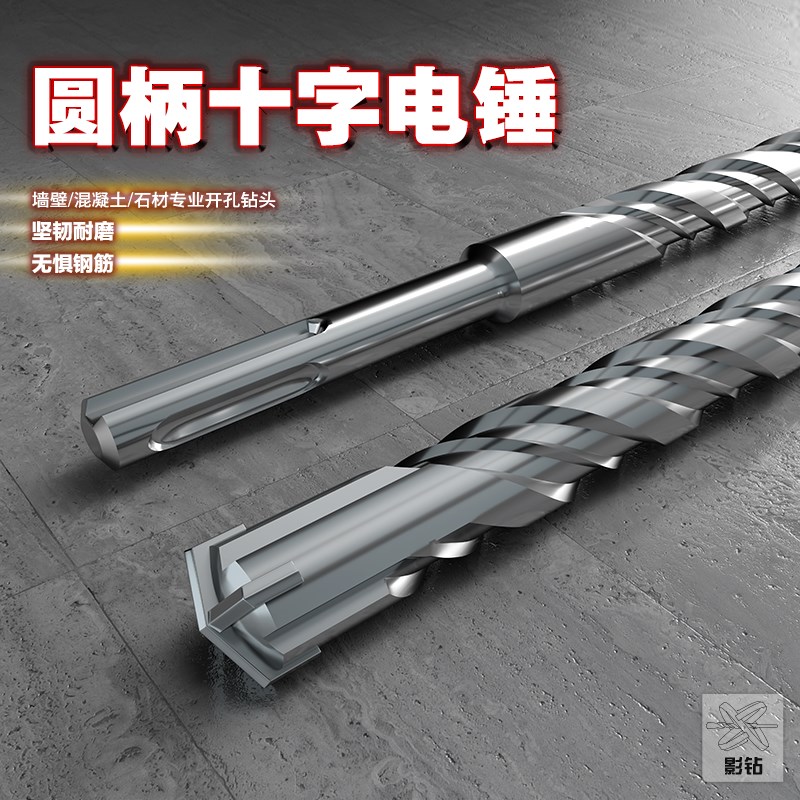 圆柄冲击钻头方柄i十字电锤四刃混凝土打孔水泥110-600石材花岗岩