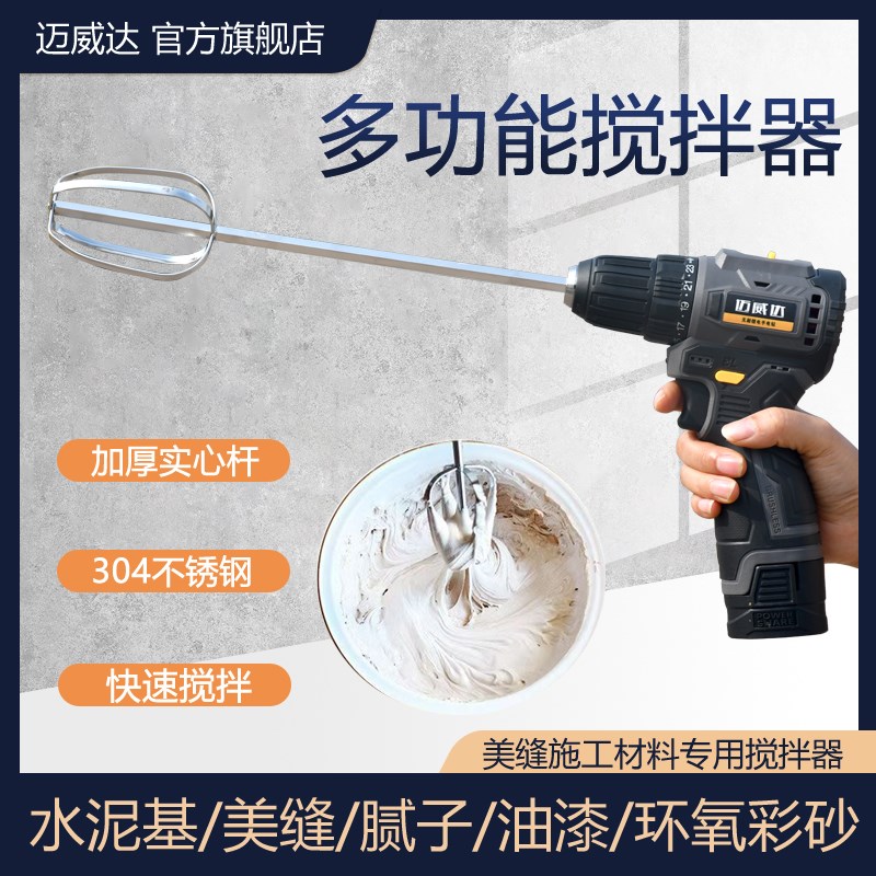 水泥基树脂搅拌机环氧彩砂腻子粉美缝勾缝搅拌T杆手电钻搅拌器