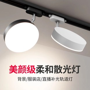 散光轨道灯led射灯服装店直播间照明H店铺商用导轨式超亮补光筒灯