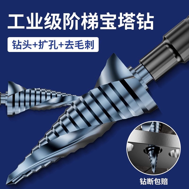 宝塔钻头扩孔开孔器不锈钢金属锥形阶M梯高硬度打孔钻孔神器