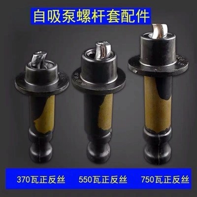 螺杆泵正反丝250w-750W自吸泵定子转子深N井泵潜水泵配件螺杆丝杆