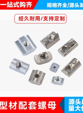 铝型材螺母dT型滑块钢珠弹性弹片国标欧标四方形2030405M6M8锤头