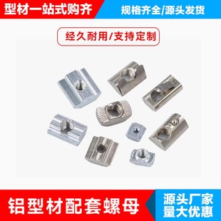 铝型材螺母dT型滑块钢珠弹性弹片国标欧标四方形2030405M6M8锤头