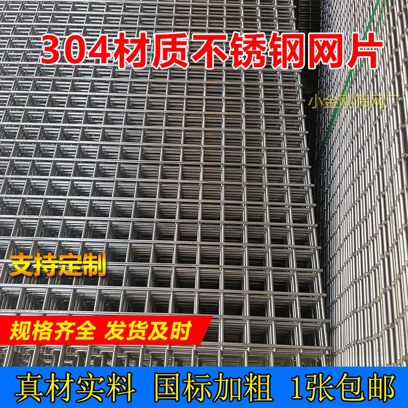 304材质e不锈钢网片筛网加粗钢丝格网焊接隔离防护围栏养殖铁网片