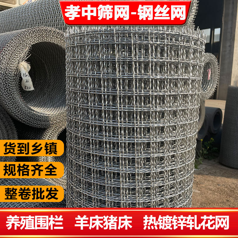 热镀锌钢丝网编织轧花网羊床v养殖漏粪野猪加粗围栏网沙石子矿筛