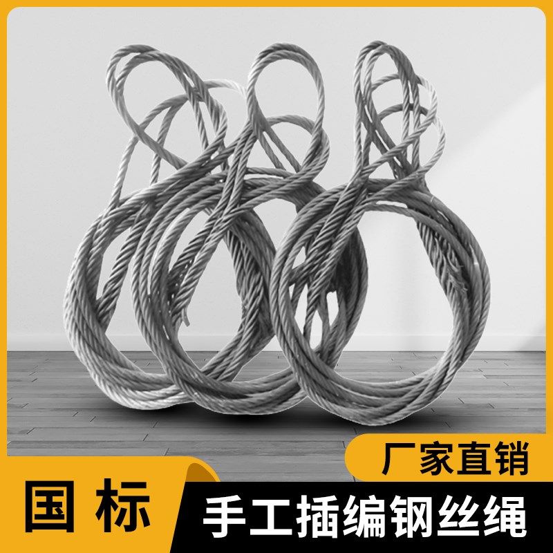 沪工手工a编织钢丝绳镀锌插编钢丝绳无油起重工具吊索具拖车吊绳