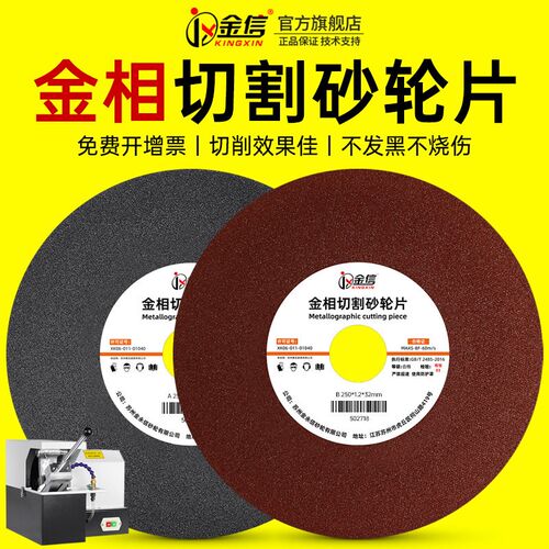 金相切割片砂轮片试样机n专用300*2试验250*1.5*32切割机350mm