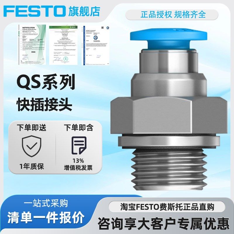 FESTO费斯托快插接头QS-G1/8-G1/4-3/8-1/2H-3/4-G-4-6-8-10-12-1,包装,五金配件包装,淘宝优惠券,粉丝福利购,淘宝优惠卷