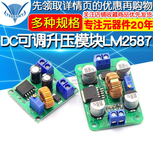 DC可调升压模块lm2587电源s板大功率升稳压3V5V12V转19V24V30V36V