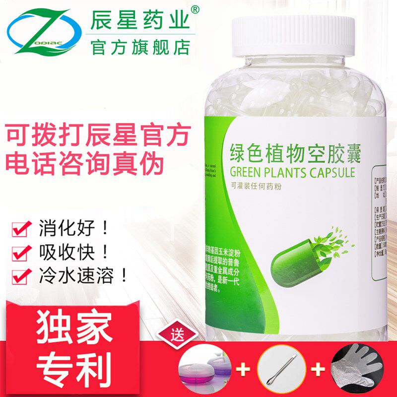 辰星药业 植物海藻胶囊壳空胶囊皮胶D壳食用 可罐装任何粉 买2送1