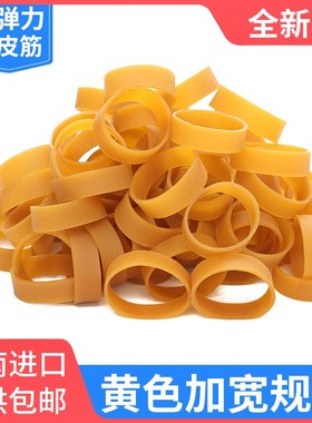 黄色高弹力耐用橡皮筋o耐高温橡胶圈强力大号工业用加宽进口牛皮