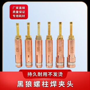 黑狼螺柱焊枪夹头螺柱焊机点焊机配件 标牌焊机焊S螺钉螺丝 焊钉