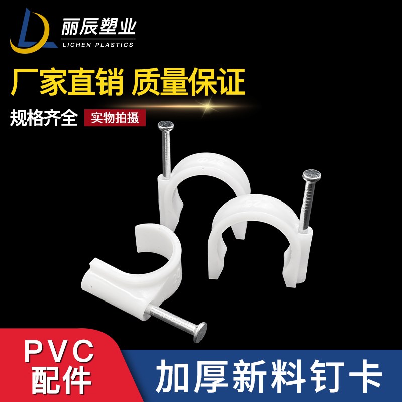 PVC电线管f卡16 20钉卡扣电工骑马卡水管卡塑料钢钉边卡子马仔管