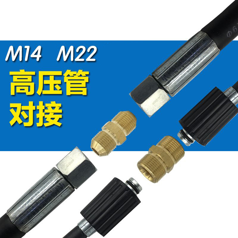 高压洗车机管子接头m刷车泵配件管子延长水枪水管加长连接直通对