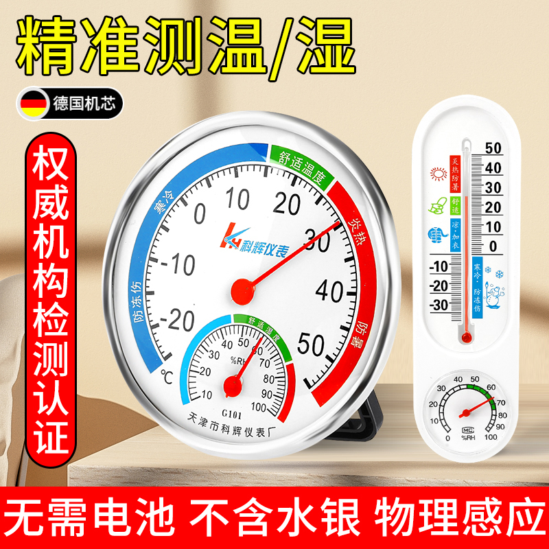 温度计家用室内高精度q精准壁挂式婴儿房冰箱气温室温干温湿度计