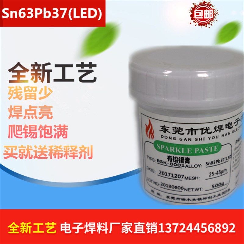 LED灯板专用锡膏有铅锡膏SMT贴片锡膏免清洗锡膏L500g/瓶63/37包,包装,五金配件包装,淘宝优惠券,粉丝福利购,淘宝优惠卷