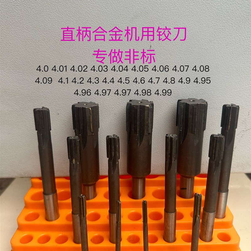 镶硬质合金直柄f机用钨钢铰刀4.0 4.01 4.02 4.03 4.04 4.05 4.06