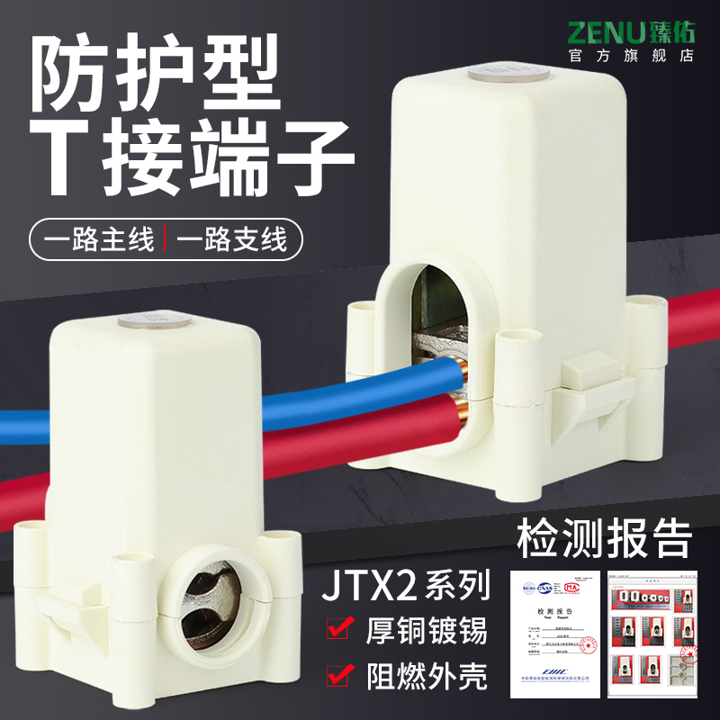 JXT电缆分支器T型接线端子导A线分流器铜铝分支线夹25平方连接器