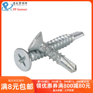 GB15856.2十字o沉头自攻自钻螺丝平头钻尾螺丝钉镀锌钝化M3.5M4.8