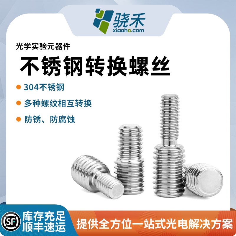 304不锈钢大小头转换螺丝异径螺栓螺杆M4M5M6OM8M10M12M16