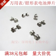 适用FLUKE 101 106 107万用表电池弹片N 福禄克电池弹簧片 配件