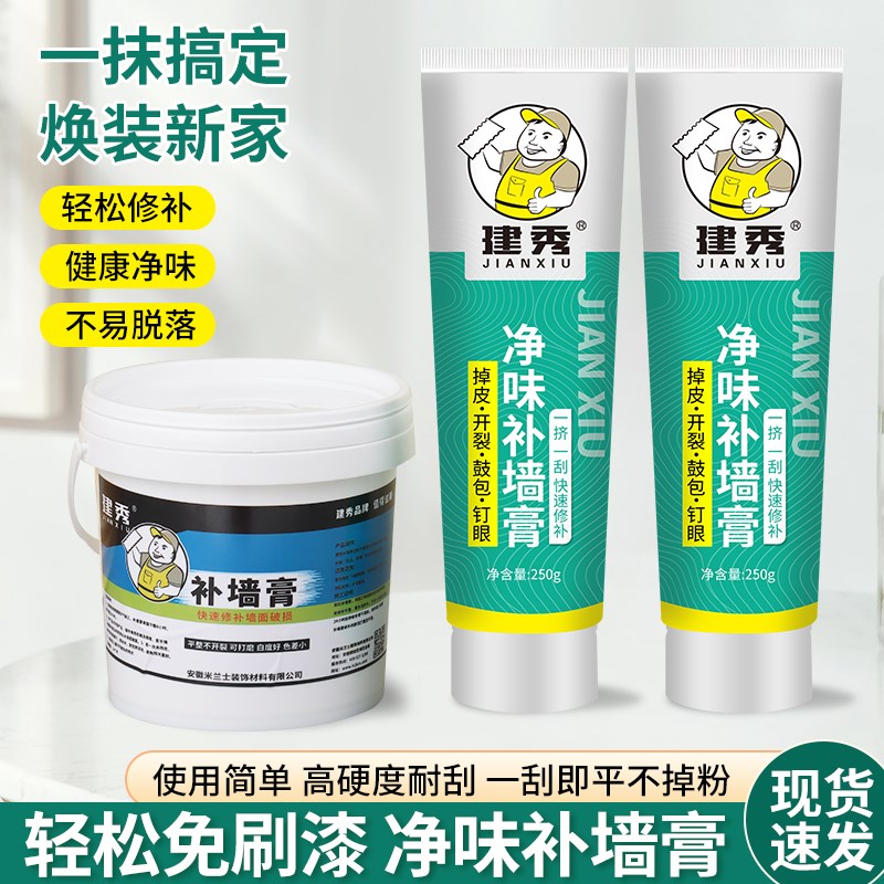 墙面裂纹修补膏防水防霉自助补墙膏新J旧房内墙钉孔遮蔽修补剂
