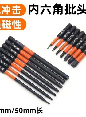 强磁内六角批头i黑色六角柄电动螺丝刀电钻起子头电动批头S2合金