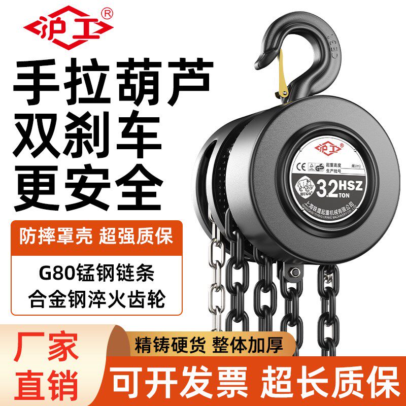 沪工手拉葫芦1/h2/3吊葫芦5吨10t葫芦吊机手动小型hsz圆形起重倒