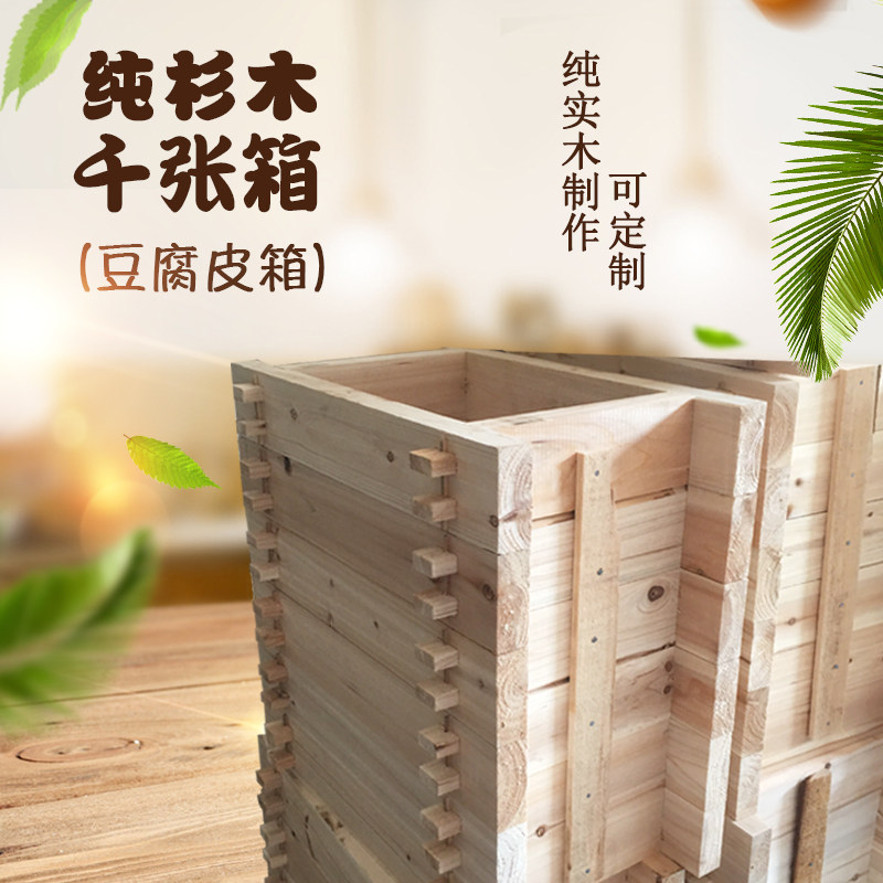 千张箱豆皮框g豆腐皮箱子百叶盒纯赤杉干豆腐筐豆制品模具杉木盒