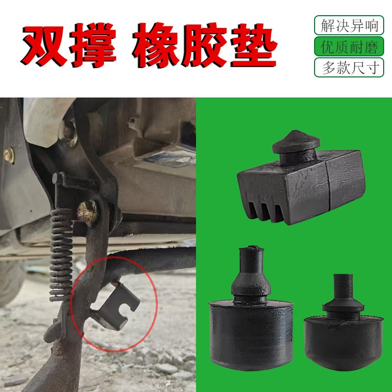 电动车双撑缓冲垫大脚架减震垫摩托车H大支架中撑车架橡胶块配件