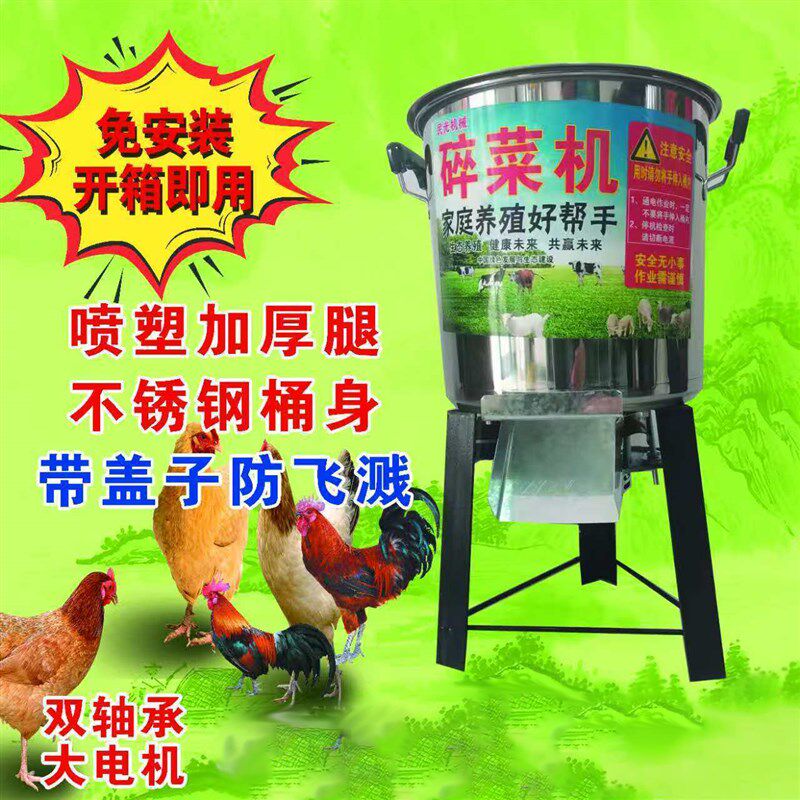 家用不锈钢碎菜机喂鸡铡草u机蔬菜切碎机饲料粉碎机养殖用碎切菜图片