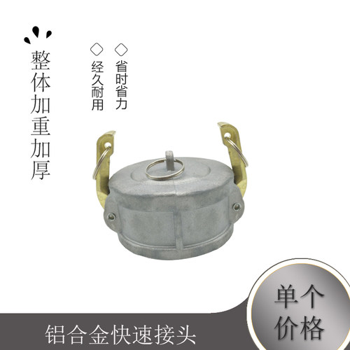 铝合金快b速接头DCDP型盖子内塞堵盖封口板把式油罐车加油车卸油
