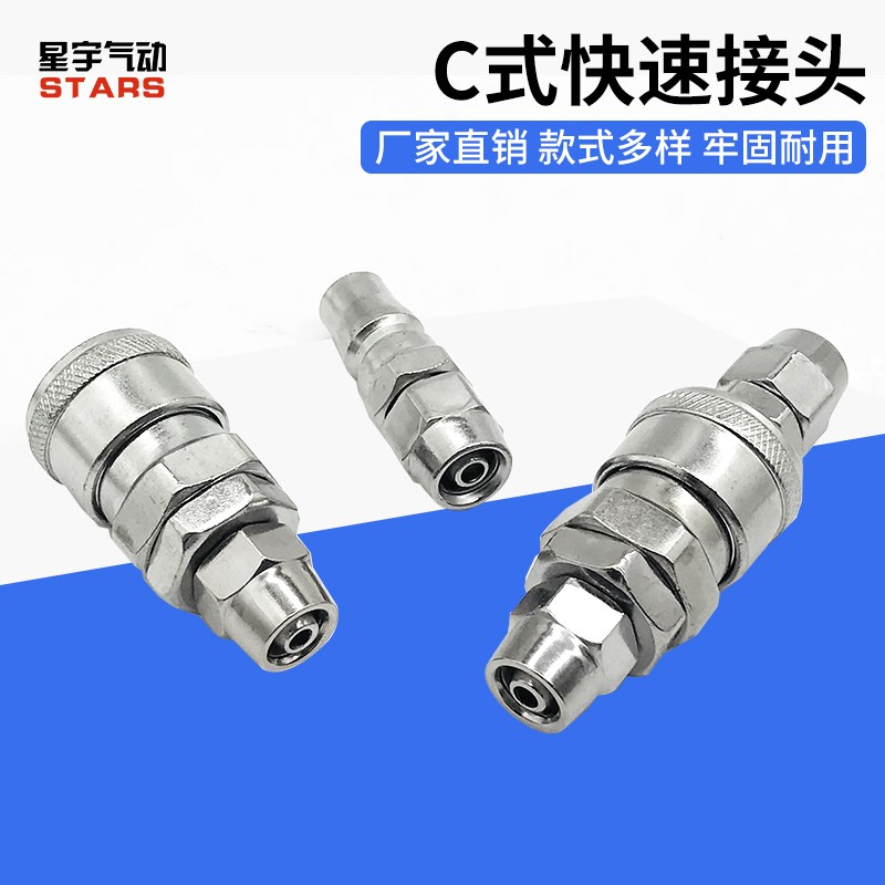 气管接头快速f接头气泵空压机配件大全C式气动快插风炮软管公母头