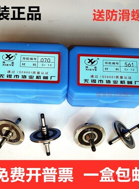 线切割配件协业导轮561/070/571/451/077各种排丝轮X导丝轮运丝轮