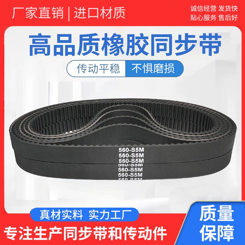橡胶同步带 200-S5M 215-S5M 220-SK5M 235-S5M 传动带皮带