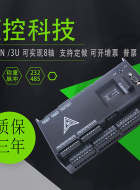 领控国产plec工控板控制板兼容三凌菱plcfx3ufx2n称重脉冲温度电
