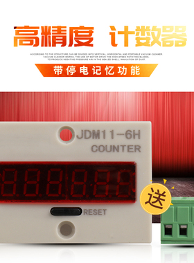 带停电记忆数显电子预置式累加计数器CJDM11-6H -5H冲床计数器