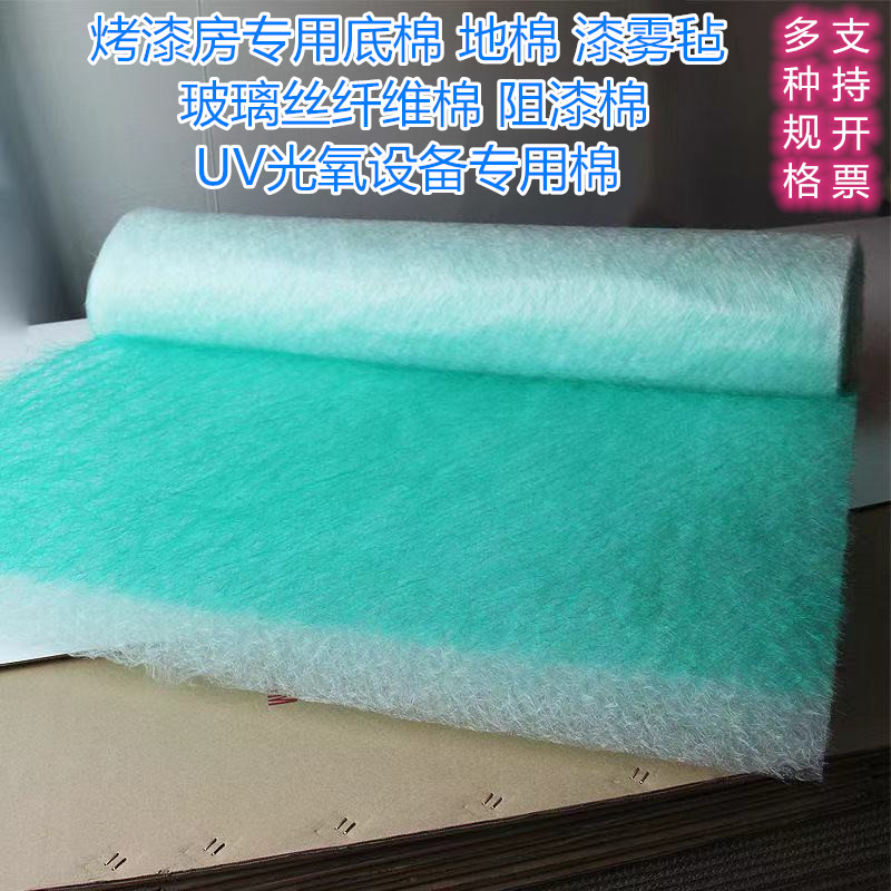 烤漆房地棉过滤棉j油漆房UV光氧漆雾毡玻璃纤维棉底棉空气净化环