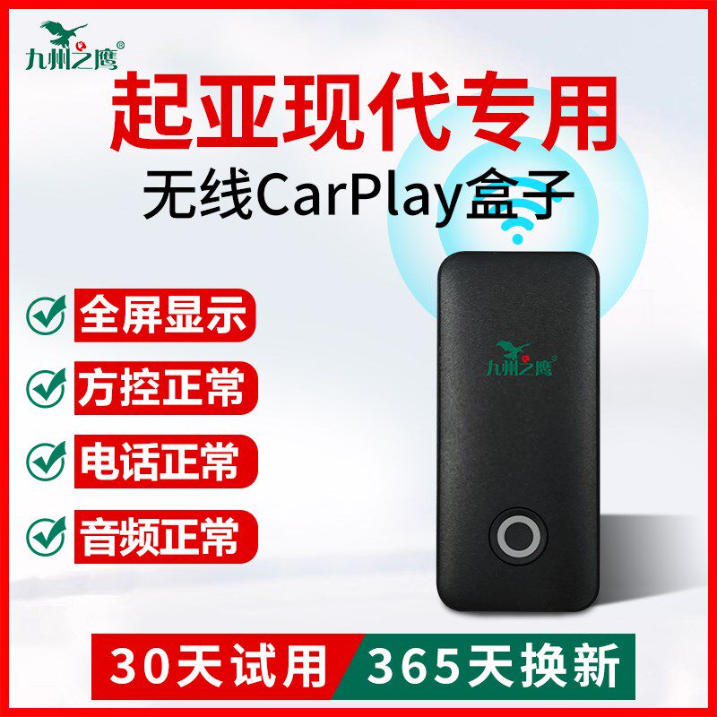 起亚无线CarPlay盒子现代k5/凯酷/途胜/智能车机V互联转换汽车用