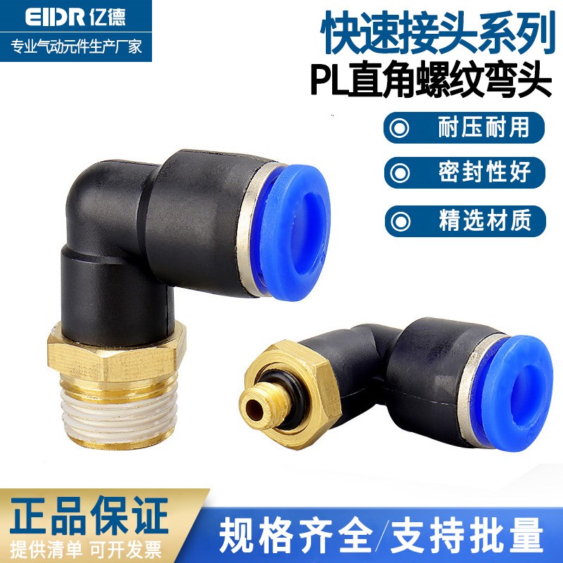 气动气管直角外螺纹弯头oPL8-02气缸快速快插接头6-01软管气嘴90